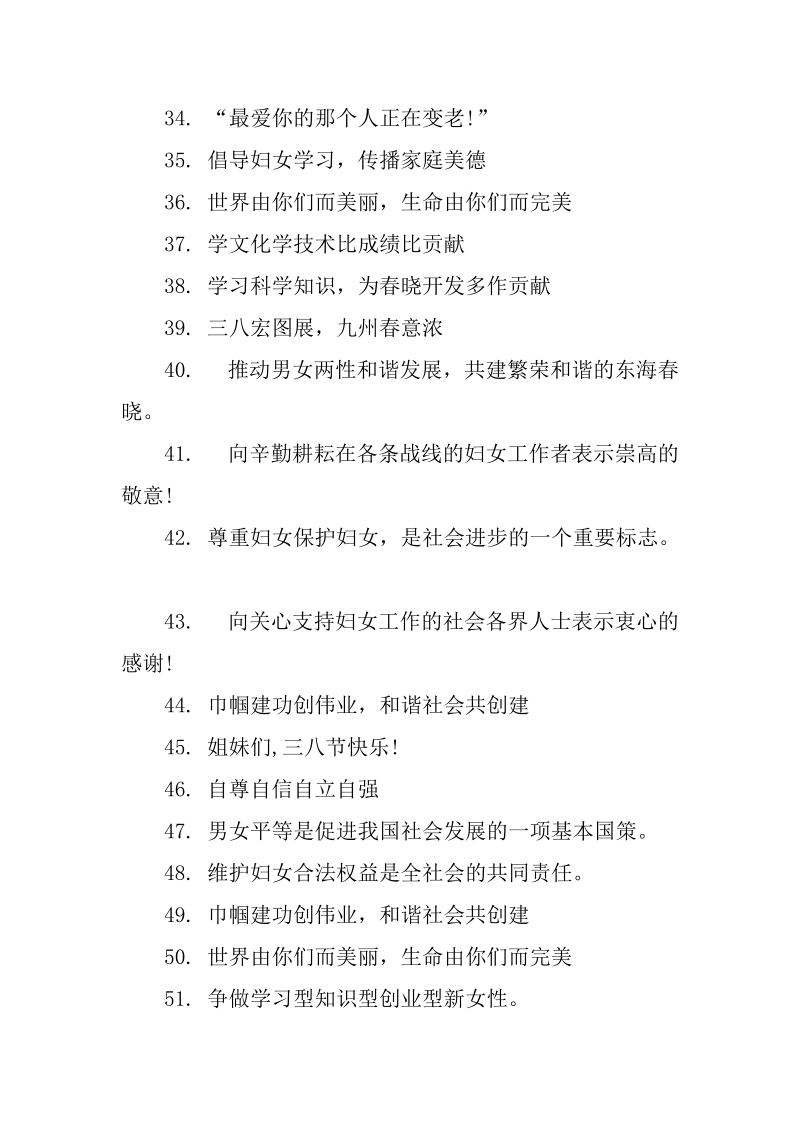 三八妇女节活动主题标语.docx